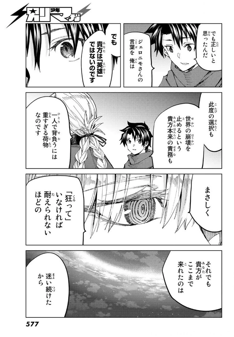 FATE/GRAND ORDER -TURAS RÉALTA- RAW 第48話 - 25