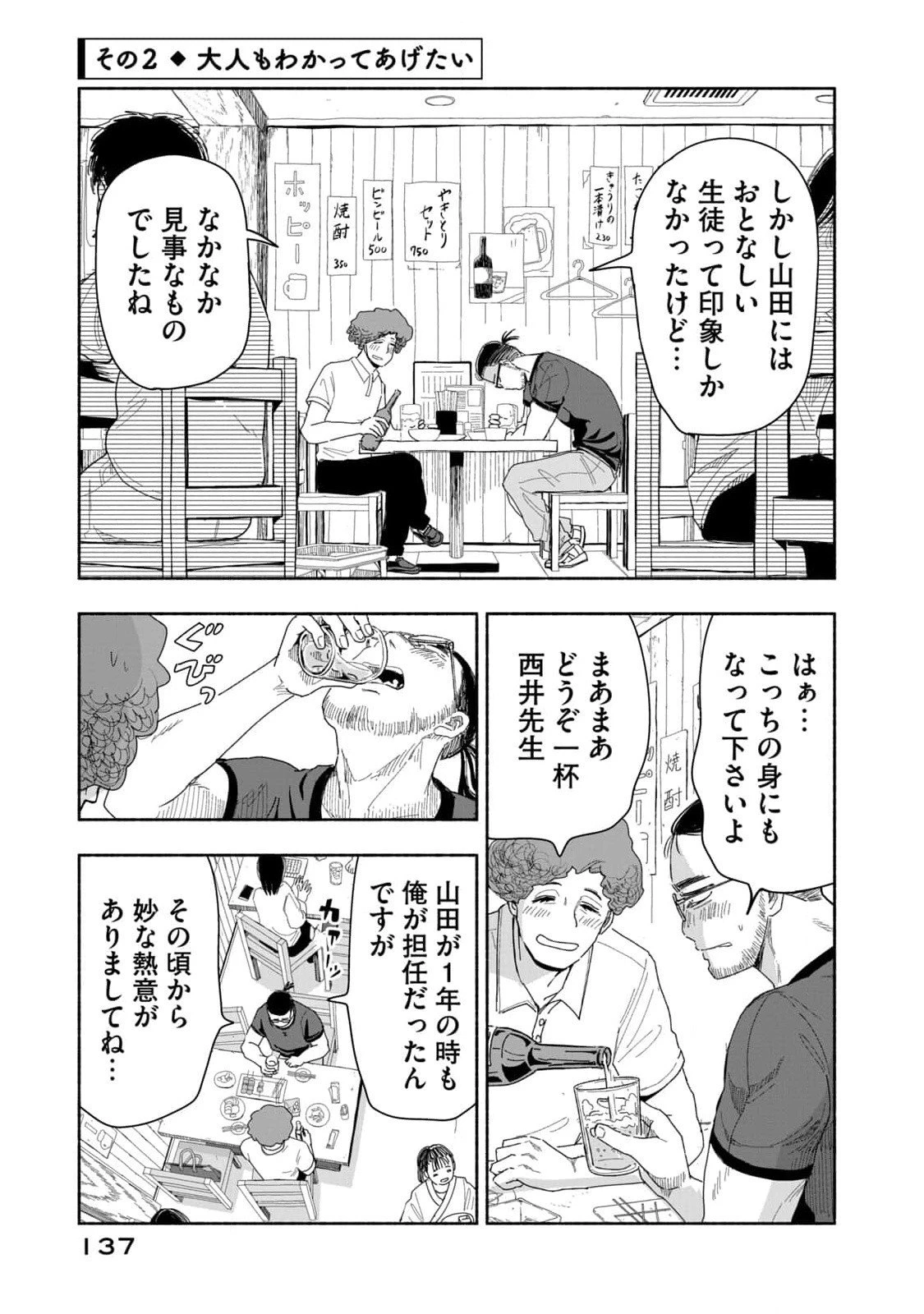 ずっと青春ぽいですよ 第9話 - 5