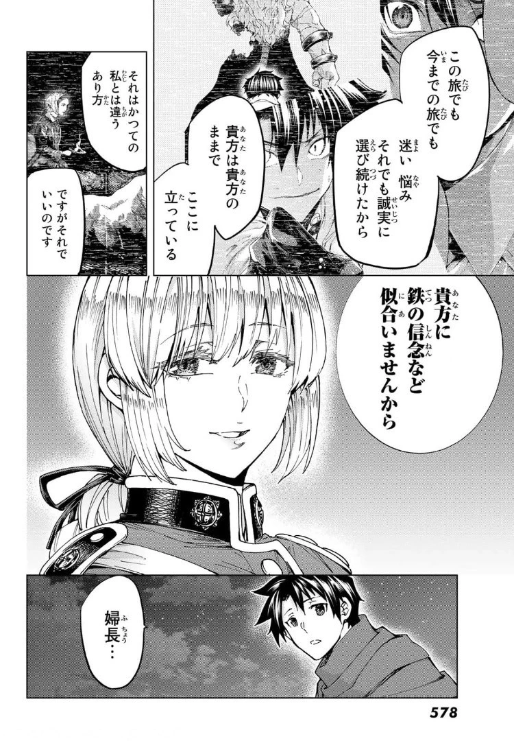 FATE/GRAND ORDER -TURAS RÉALTA- RAW 第48話 - 26