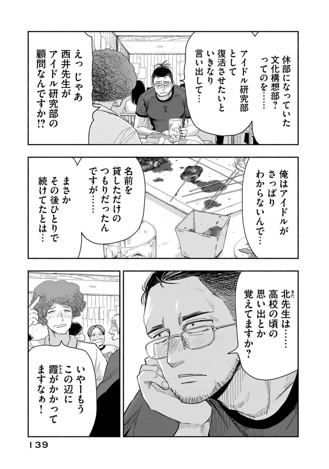 ずっと青春ぽいですよ 第9話 - 7