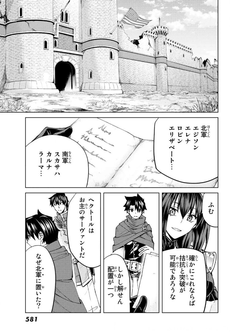 FATE/GRAND ORDER -TURAS RÉALTA- RAW 第48話 - 29