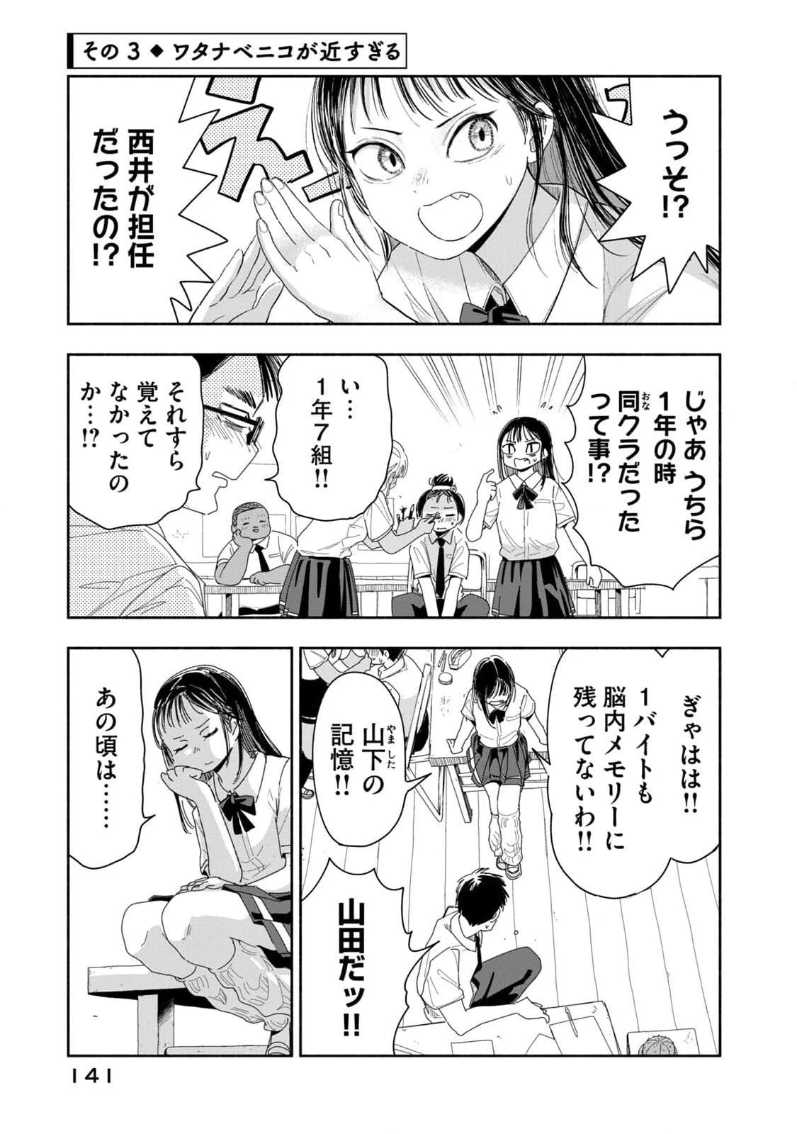 ずっと青春ぽいですよ 第9話 - 9