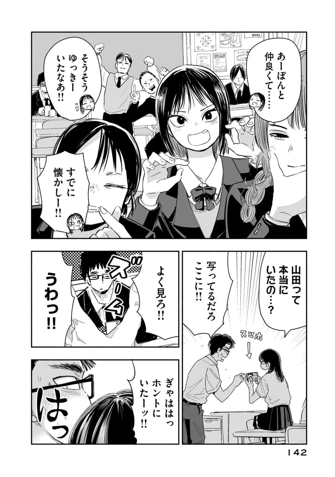 ずっと青春ぽいですよ 第9話 - 10