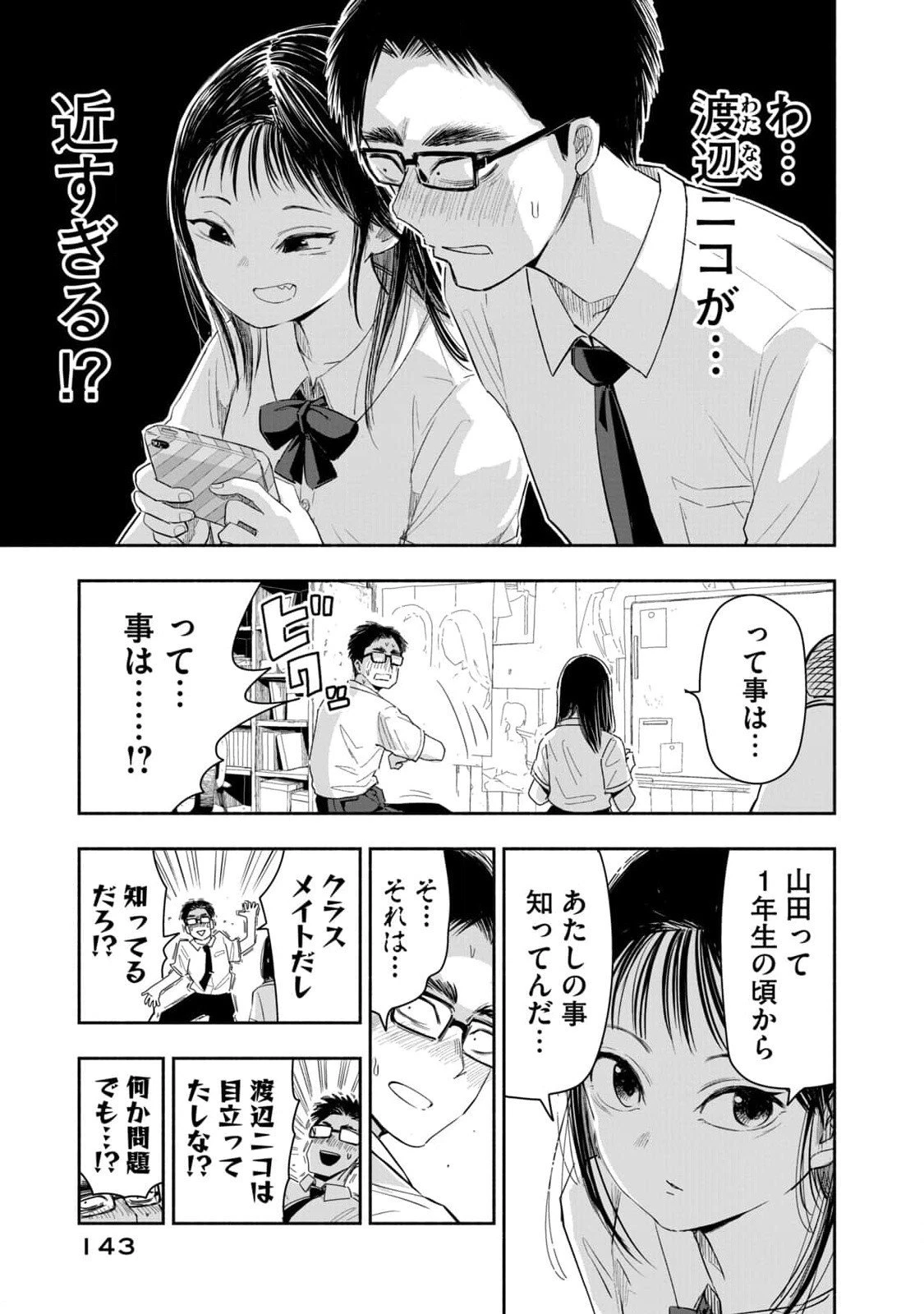 ずっと青春ぽいですよ 第9話 - 11