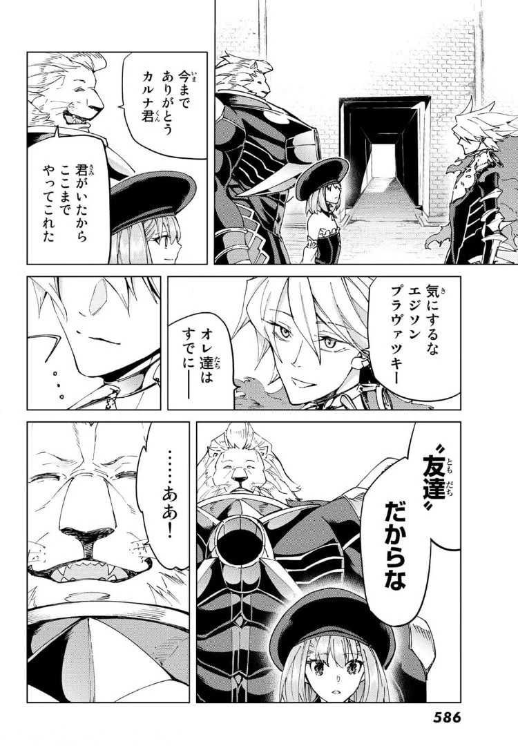 FATE/GRAND ORDER -TURAS RÉALTA- RAW 第48話 - 34