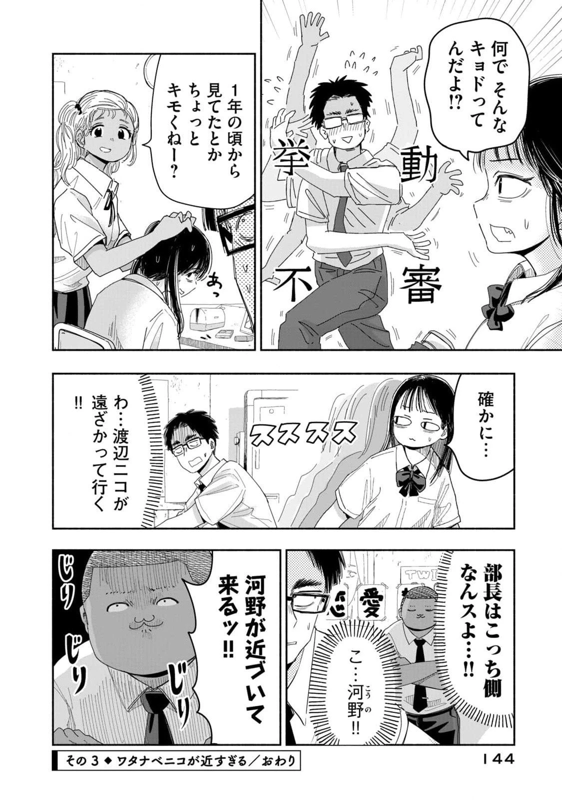 ずっと青春ぽいですよ 第9話 - 12