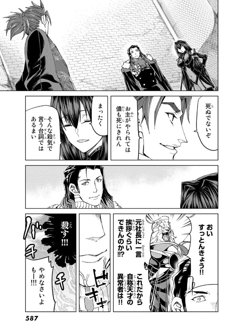 FATE/GRAND ORDER -TURAS RÉALTA- RAW 第48話 - 35