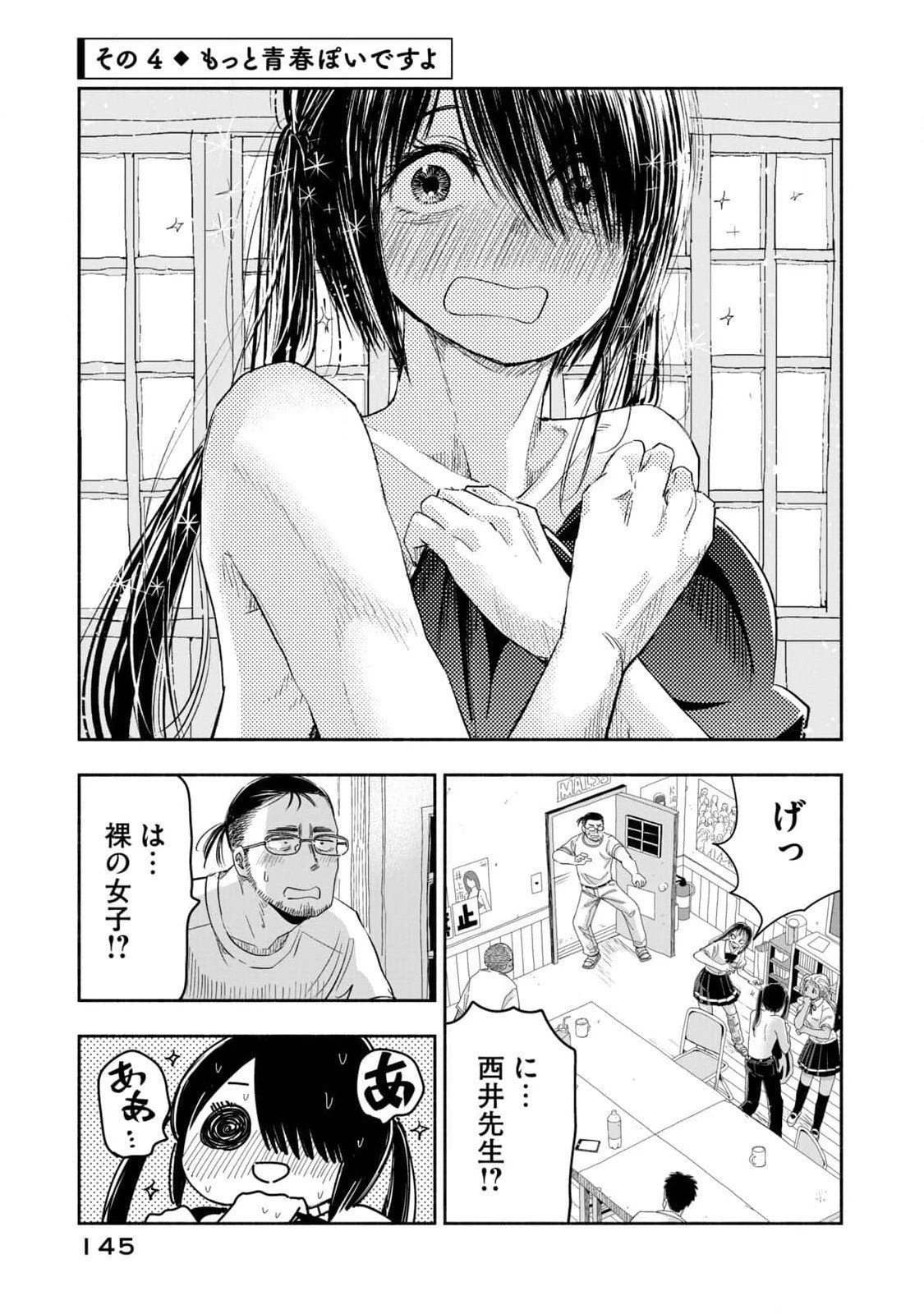 ずっと青春ぽいですよ 第9話 - 13