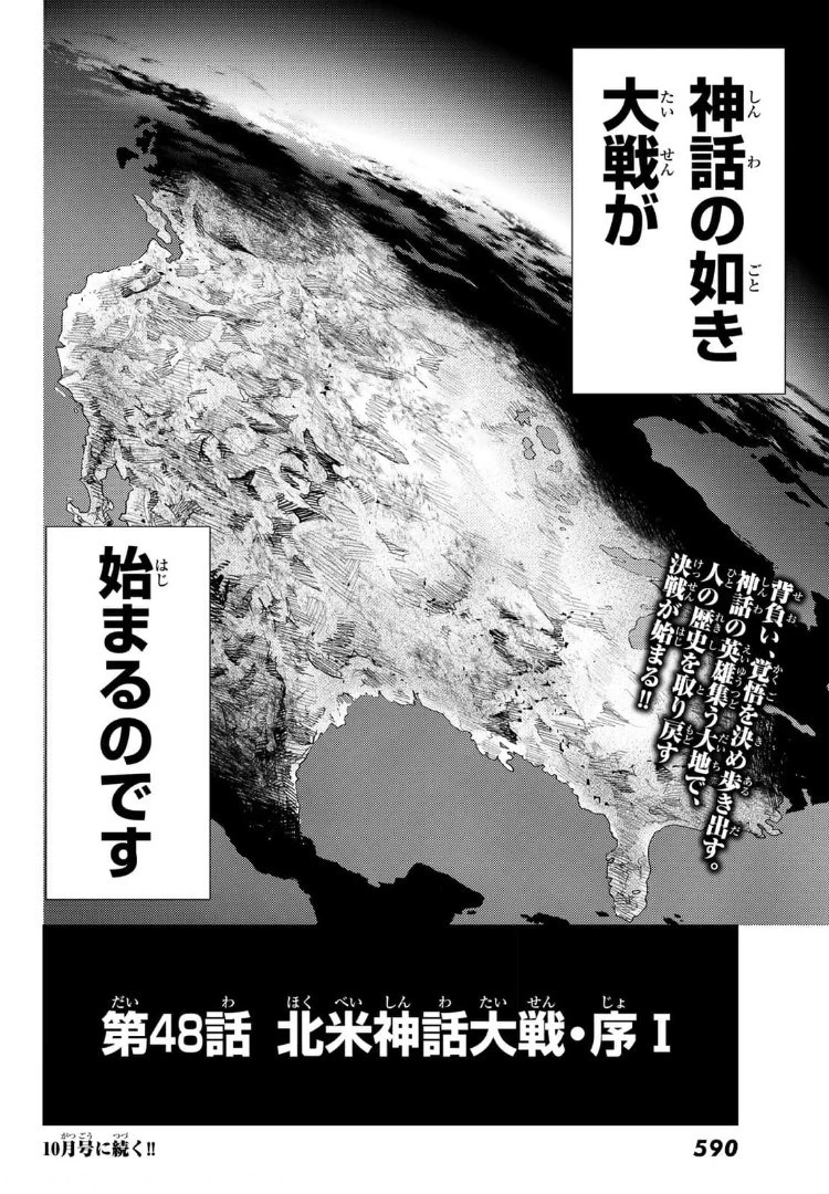 FATE/GRAND ORDER -TURAS RÉALTA- RAW 第48話 - 38