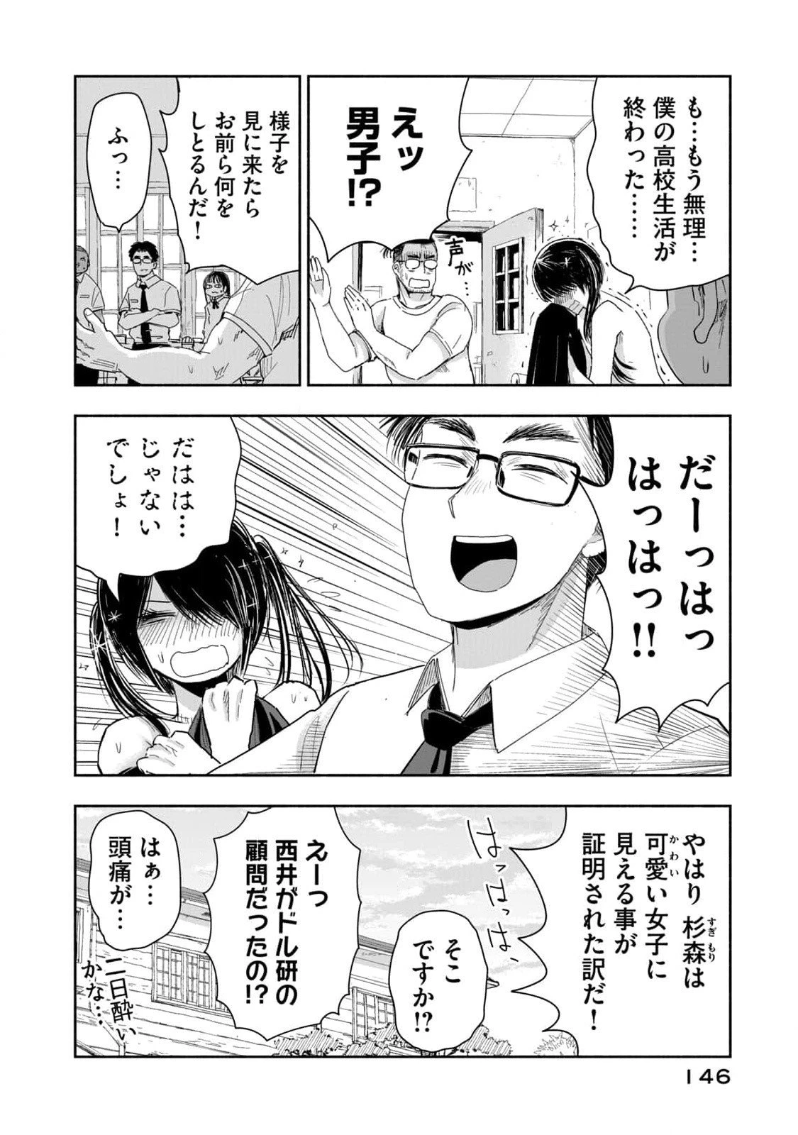 ずっと青春ぽいですよ 第9話 - 14