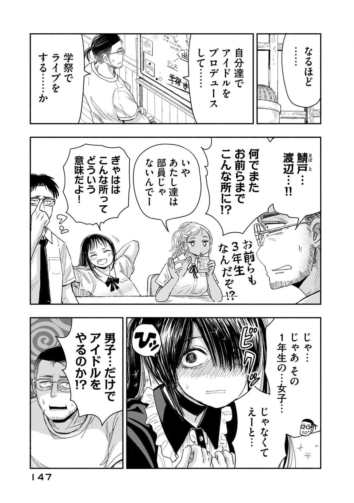 ずっと青春ぽいですよ 第9話 - 15
