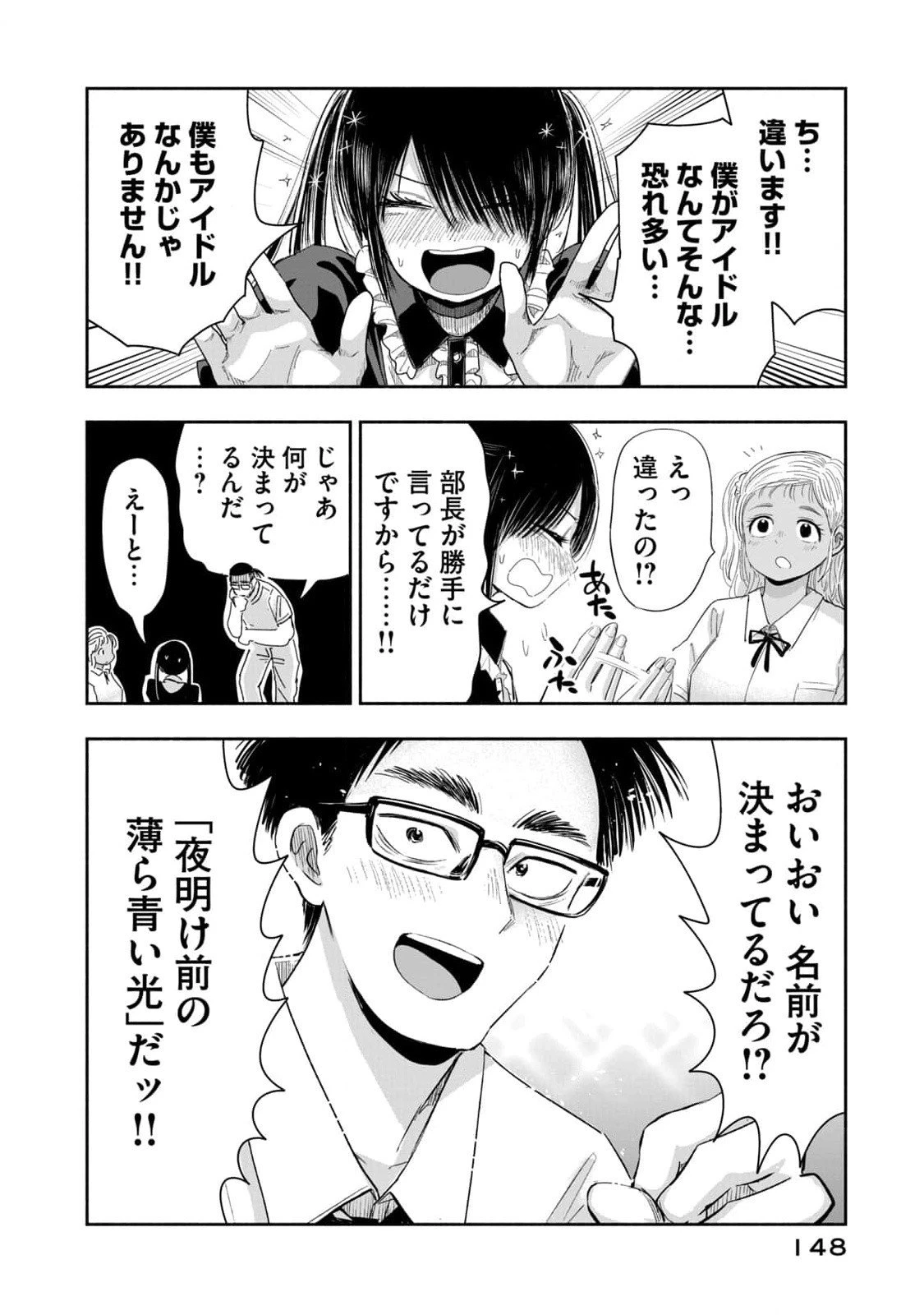 ずっと青春ぽいですよ 第9話 - 16