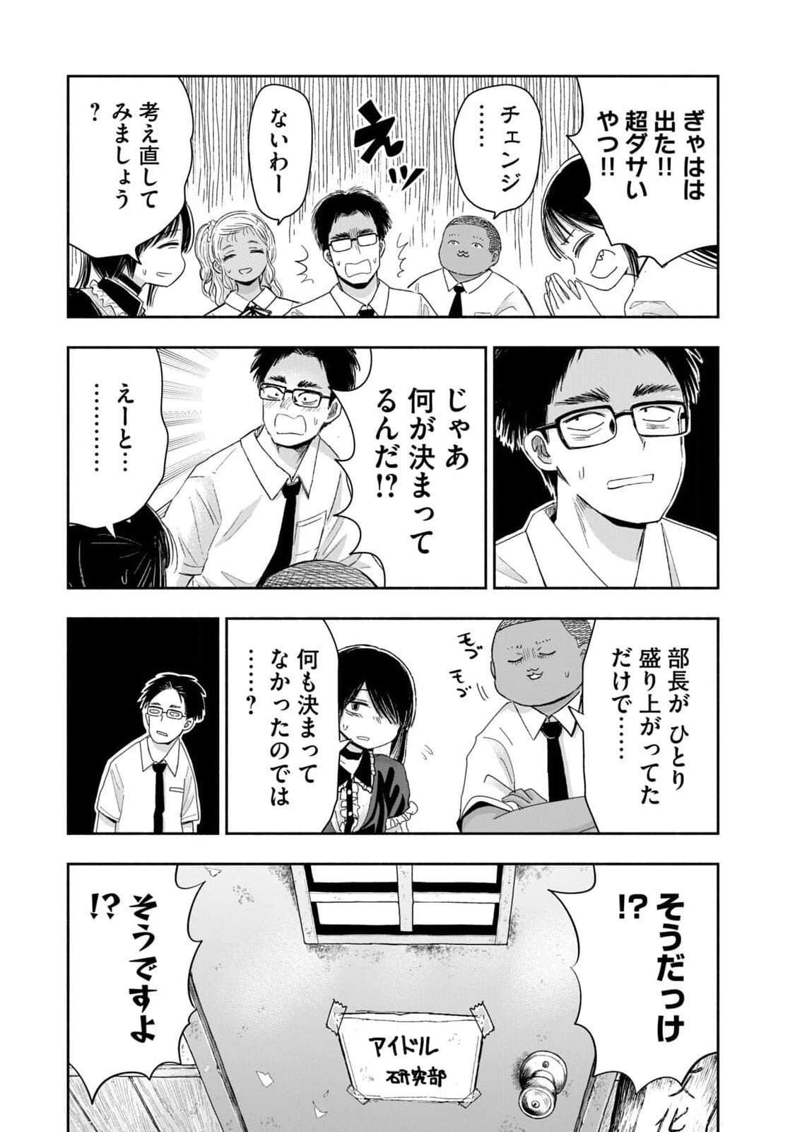 ずっと青春ぽいですよ 第9話 - 17