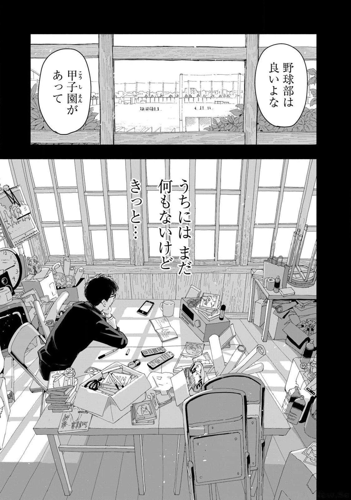 ずっと青春ぽいですよ 第9話 - 19