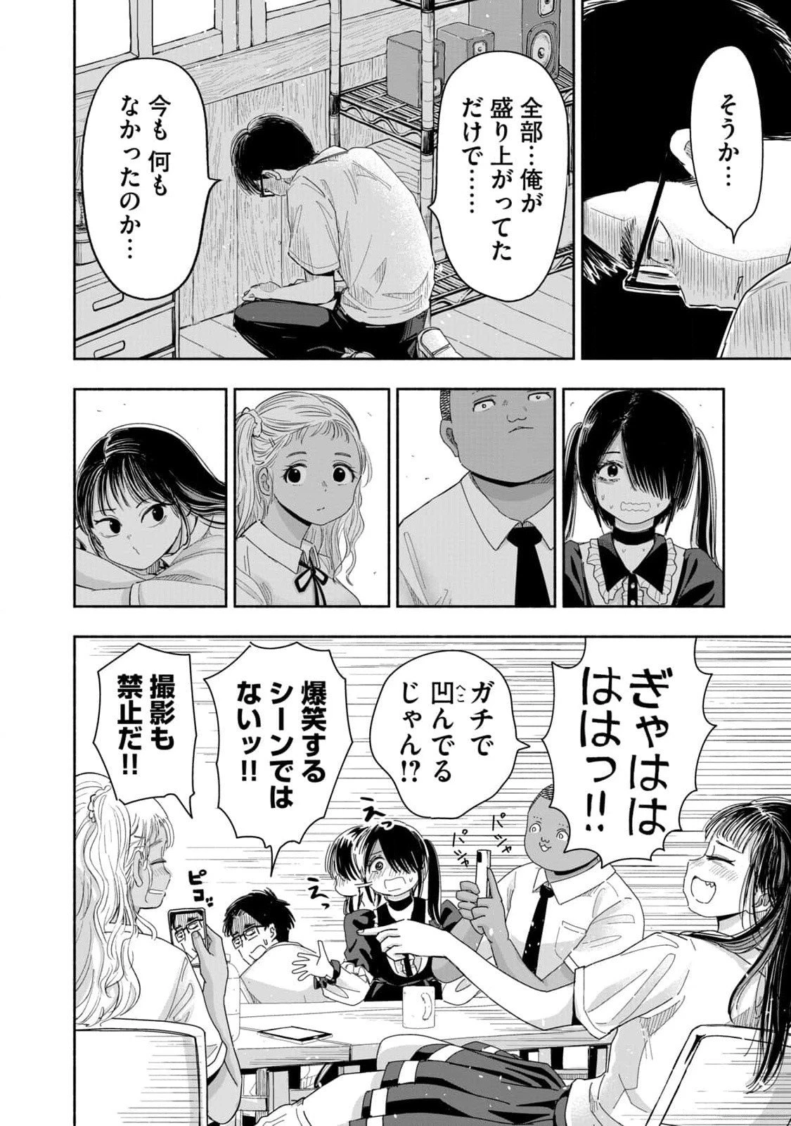 ずっと青春ぽいですよ 第9話 - 20