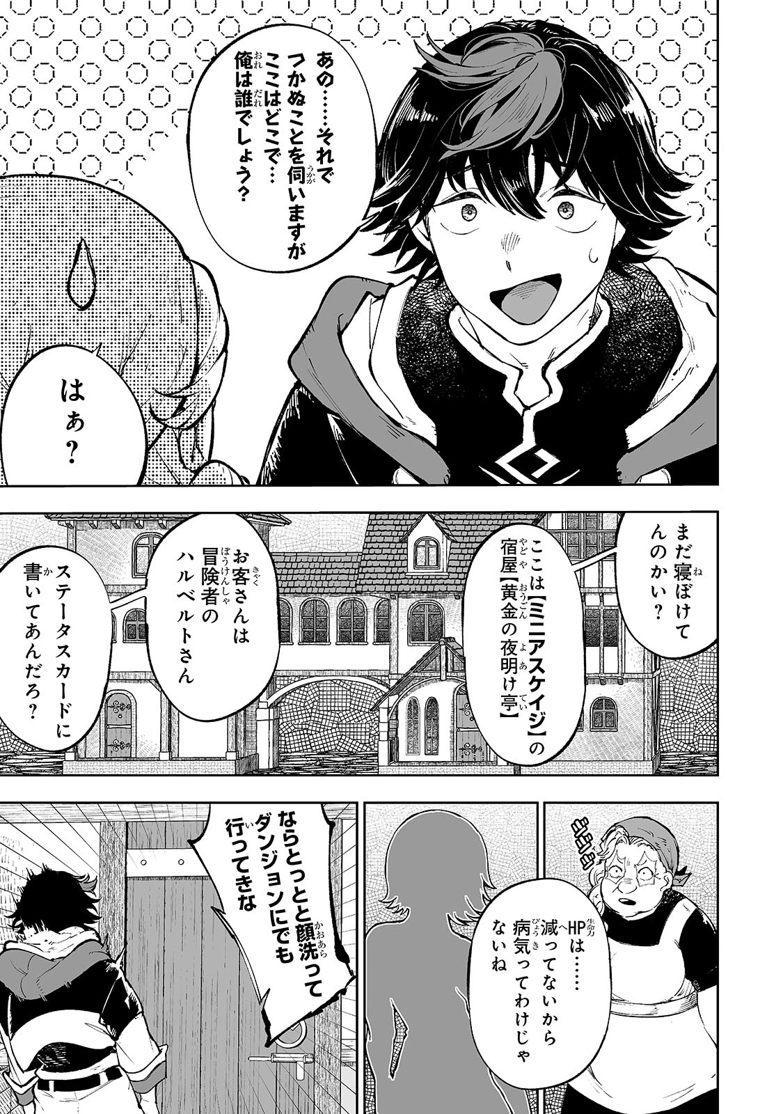 迷宮狂走曲 ～エロゲ世界なのにエロそっちのけでひたすら最強を目指すモブ転生者～ 第1話 - 19