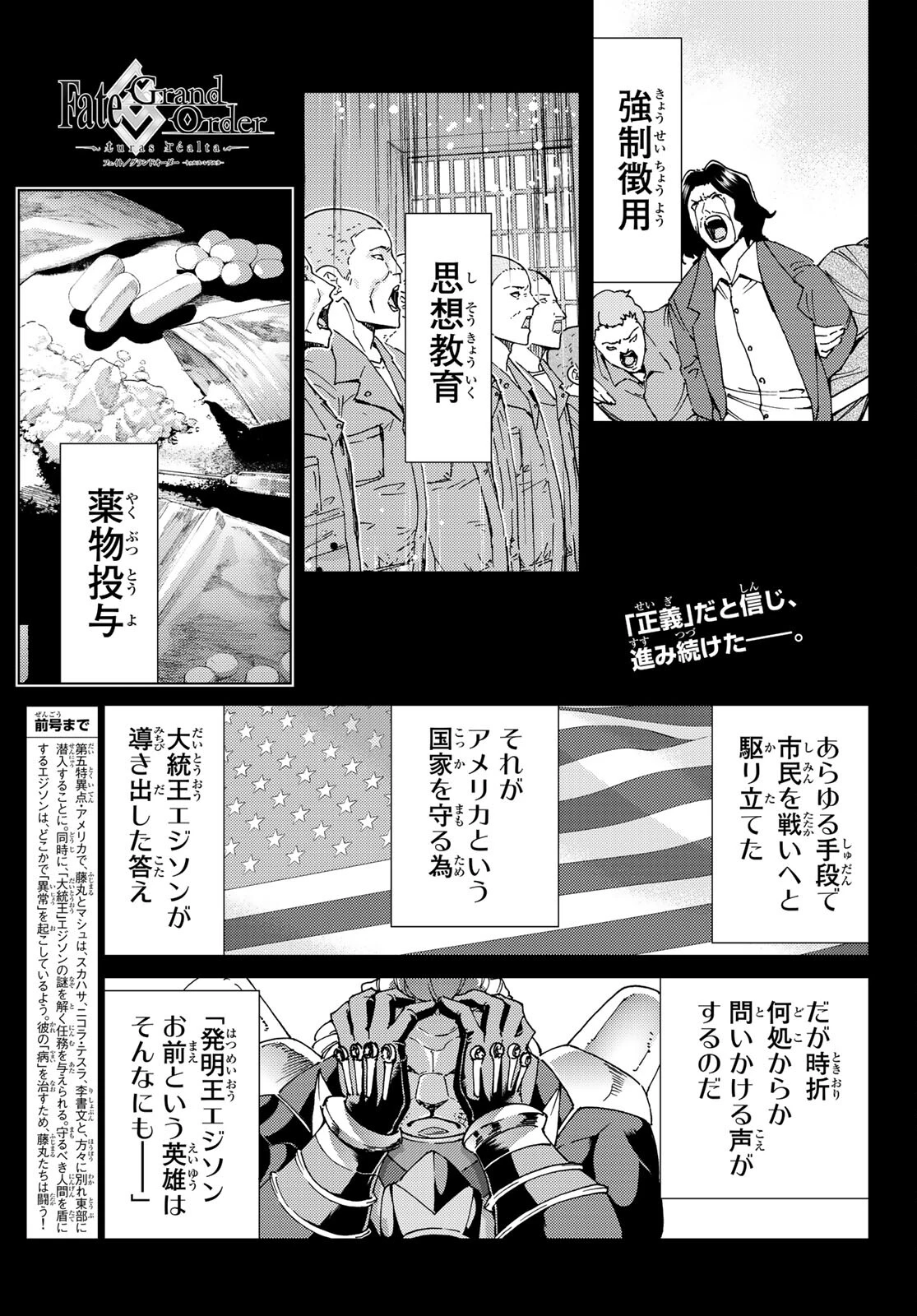FATE/GRAND ORDER -TURAS RÉALTA- RAW 第47話 - 1