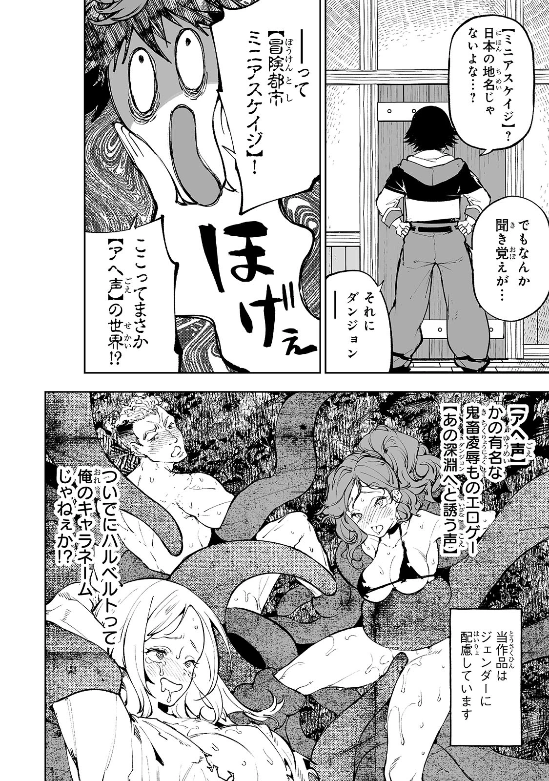 迷宮狂走曲 ～エロゲ世界なのにエロそっちのけでひたすら最強を目指すモブ転生者～ 第1話 - 20