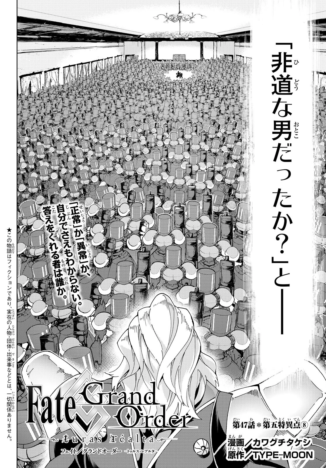 FATE/GRAND ORDER -TURAS RÉALTA- RAW 第47話 - 2
