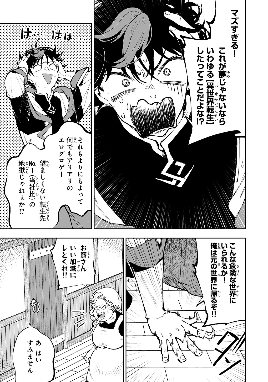 迷宮狂走曲 ～エロゲ世界なのにエロそっちのけでひたすら最強を目指すモブ転生者～ 第1話 - 21