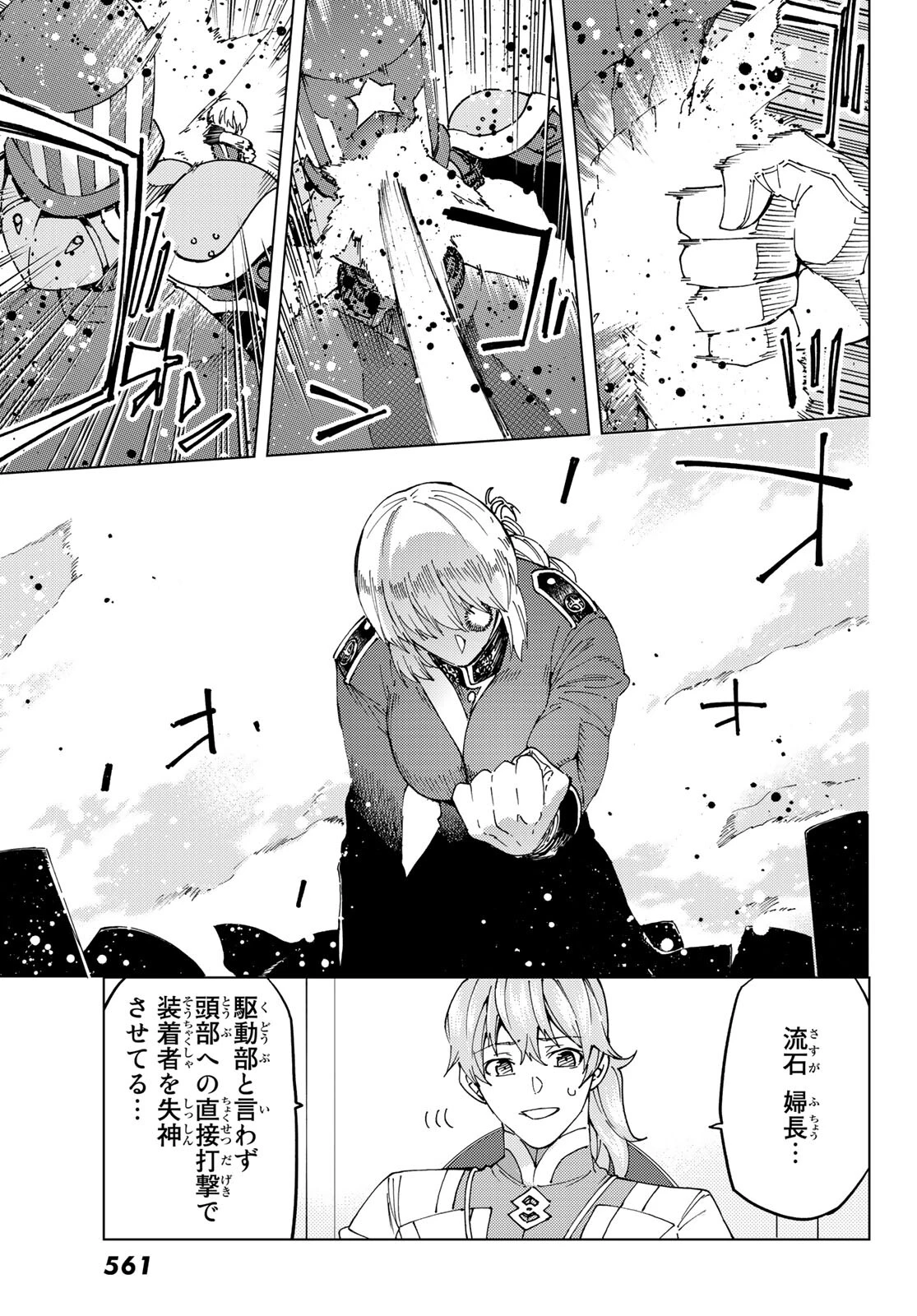 FATE/GRAND ORDER -TURAS RÉALTA- RAW 第47話 - 3