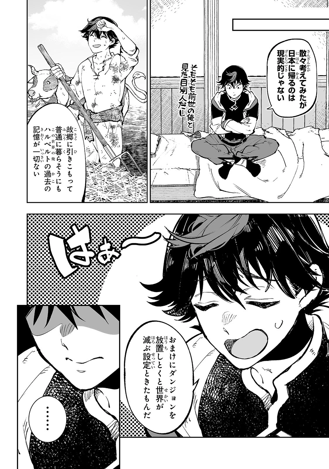 迷宮狂走曲 ～エロゲ世界なのにエロそっちのけでひたすら最強を目指すモブ転生者～ 第1話 - 22