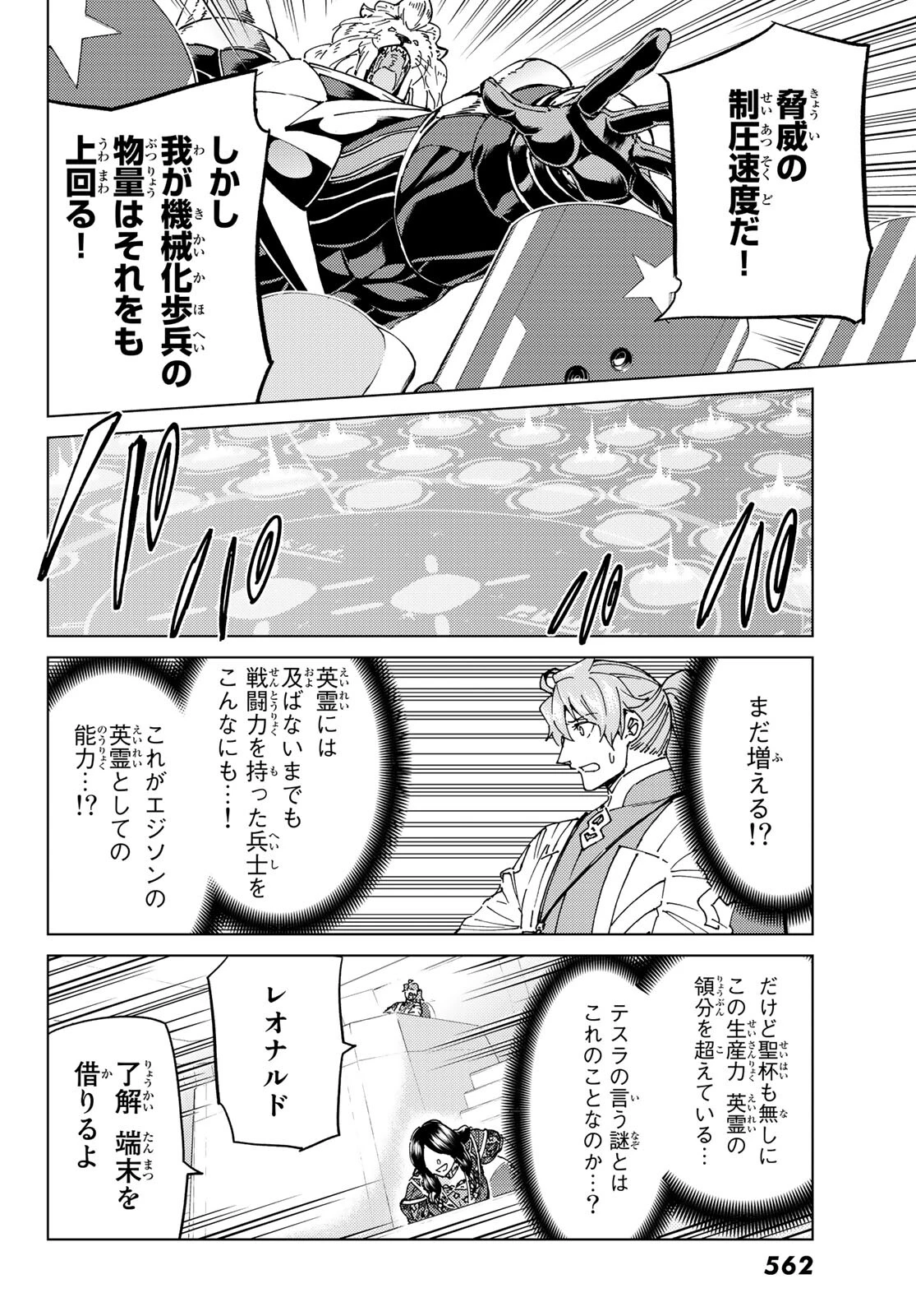 FATE/GRAND ORDER -TURAS RÉALTA- RAW 第47話 - 4