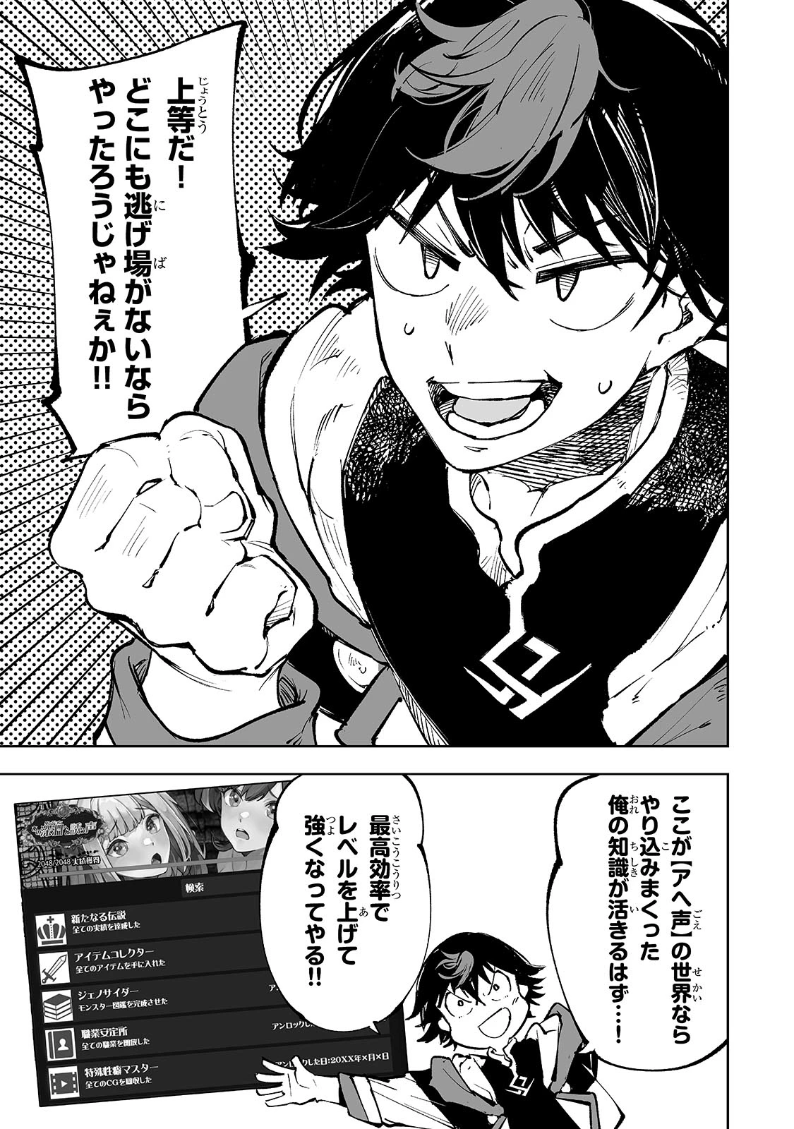 迷宮狂走曲 ～エロゲ世界なのにエロそっちのけでひたすら最強を目指すモブ転生者～ 第1話 - 23