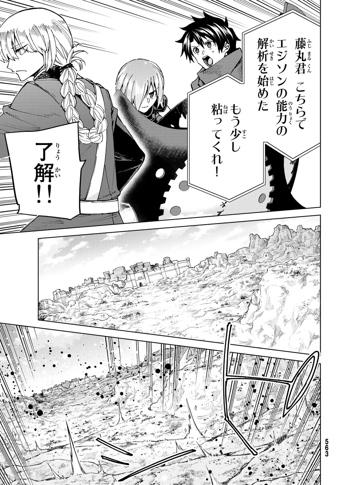 FATE/GRAND ORDER -TURAS RÉALTA- RAW 第47話 - 5