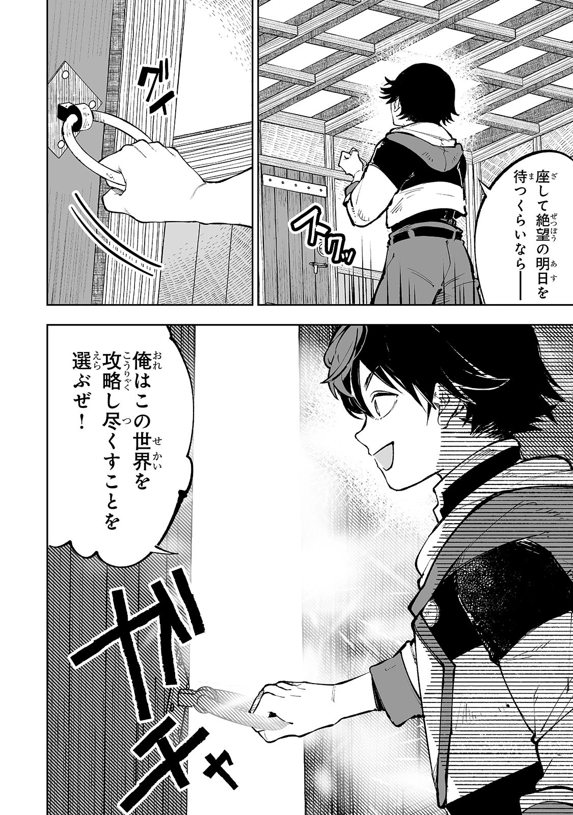 迷宮狂走曲 ～エロゲ世界なのにエロそっちのけでひたすら最強を目指すモブ転生者～ 第1話 - 24
