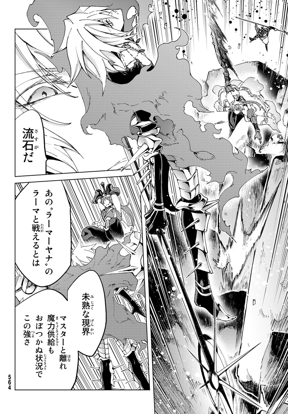 FATE/GRAND ORDER -TURAS RÉALTA- RAW 第47話 - 6