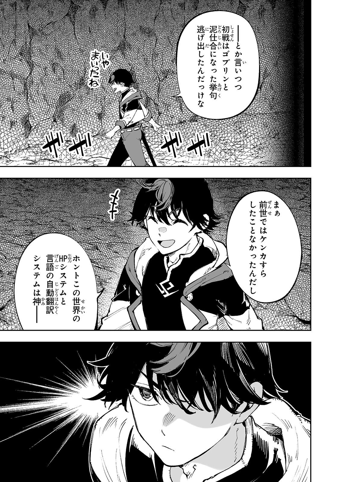 迷宮狂走曲 ～エロゲ世界なのにエロそっちのけでひたすら最強を目指すモブ転生者～ 第1話 - 25