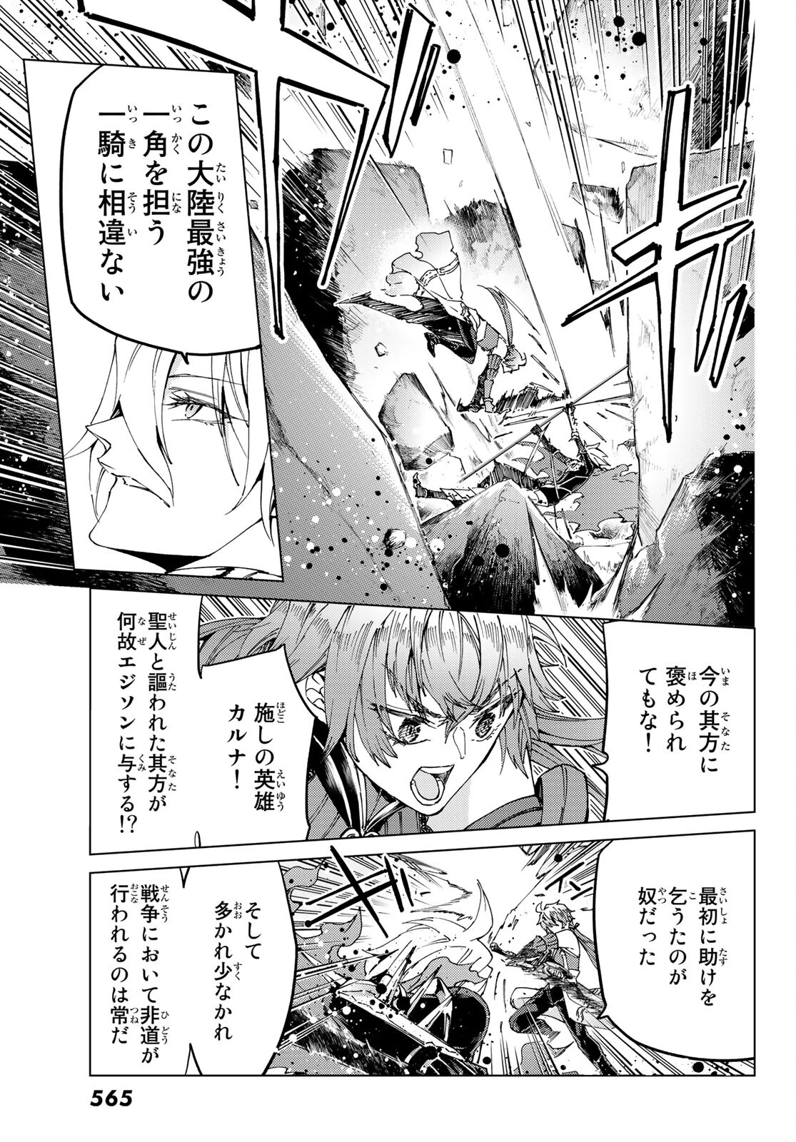 FATE/GRAND ORDER -TURAS RÉALTA- RAW 第47話 - 7