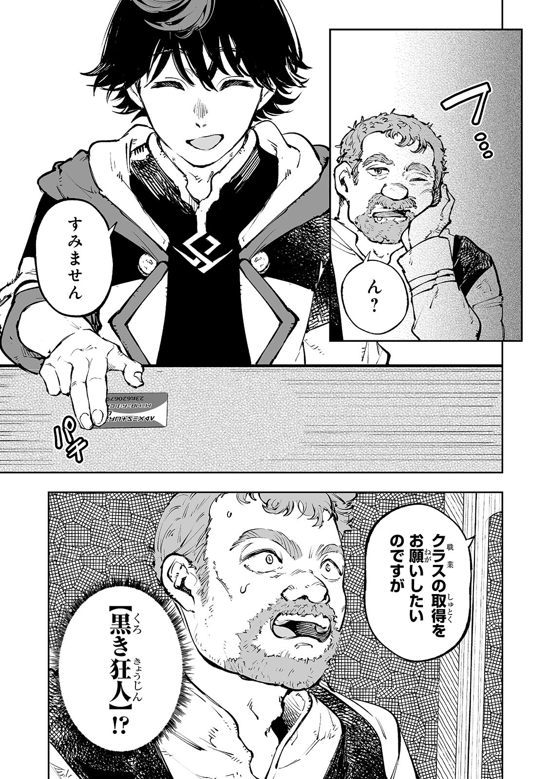 迷宮狂走曲 ～エロゲ世界なのにエロそっちのけでひたすら最強を目指すモブ転生者～ 第1話 - 27