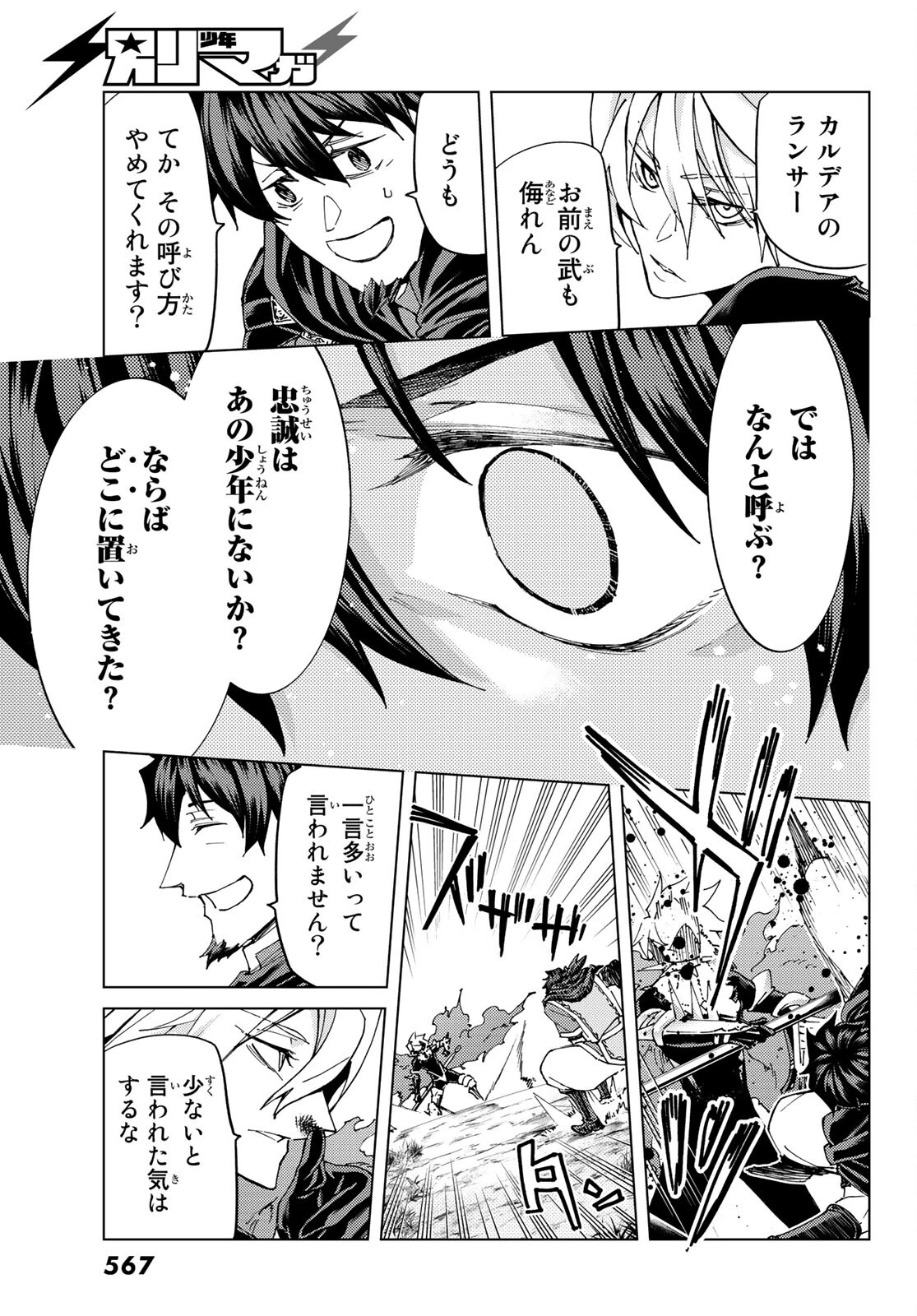 FATE/GRAND ORDER -TURAS RÉALTA- RAW 第47話 - 9