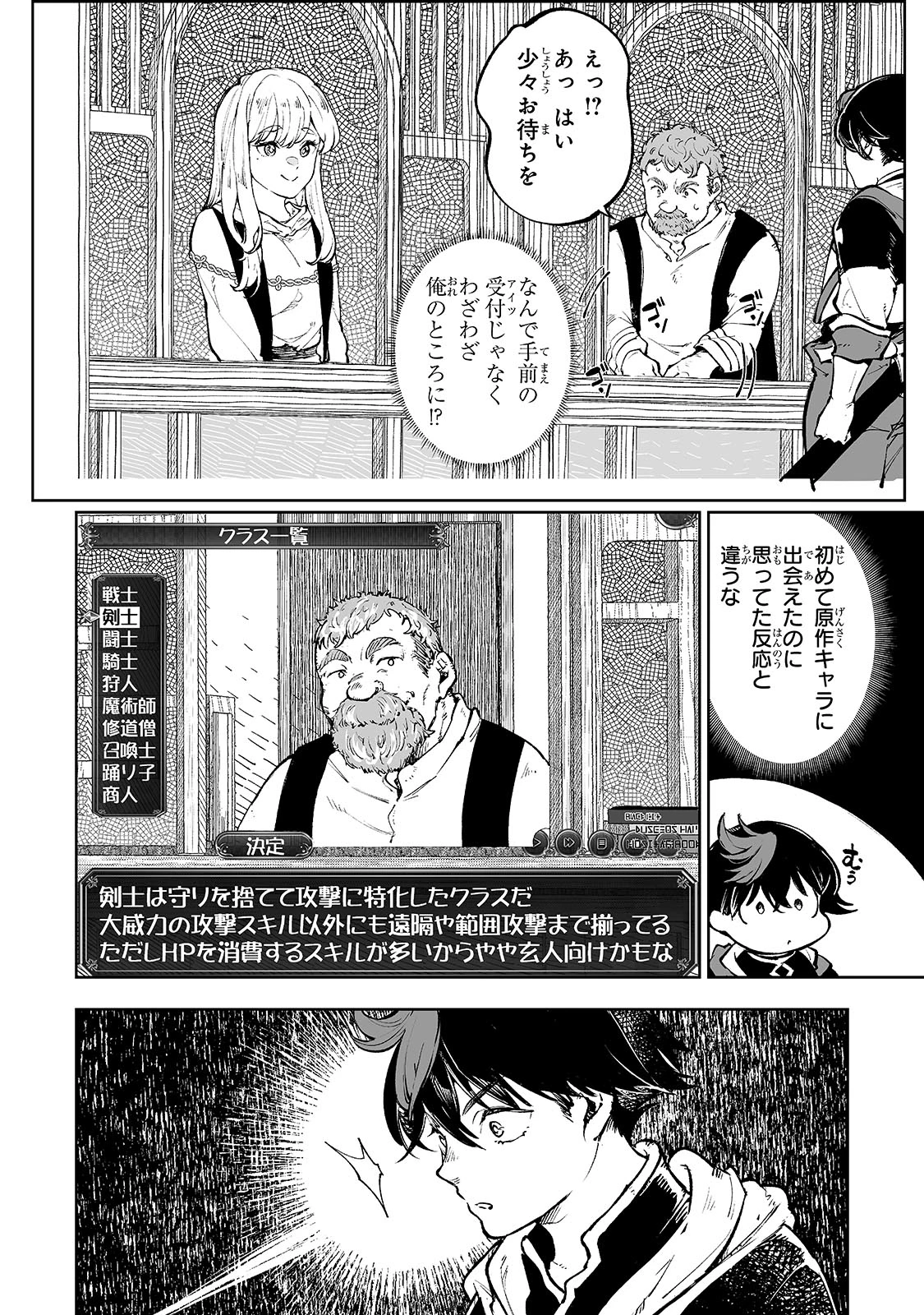 迷宮狂走曲 ～エロゲ世界なのにエロそっちのけでひたすら最強を目指すモブ転生者～ 第1話 - 28