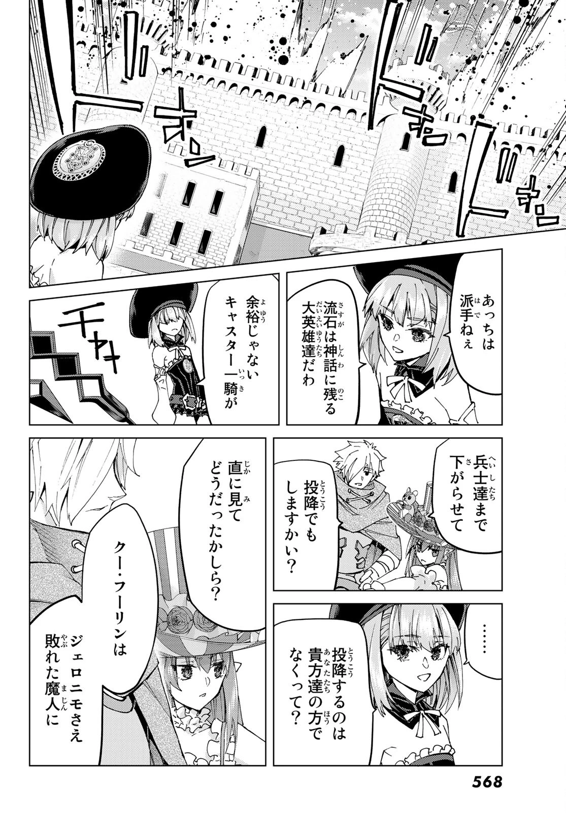 FATE/GRAND ORDER -TURAS RÉALTA- RAW 第47話 - 10