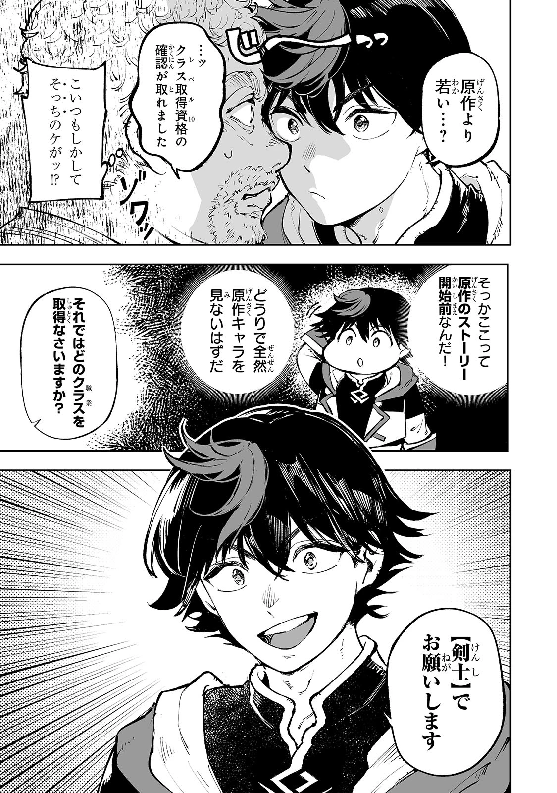 迷宮狂走曲 ～エロゲ世界なのにエロそっちのけでひたすら最強を目指すモブ転生者～ 第1話 - 29