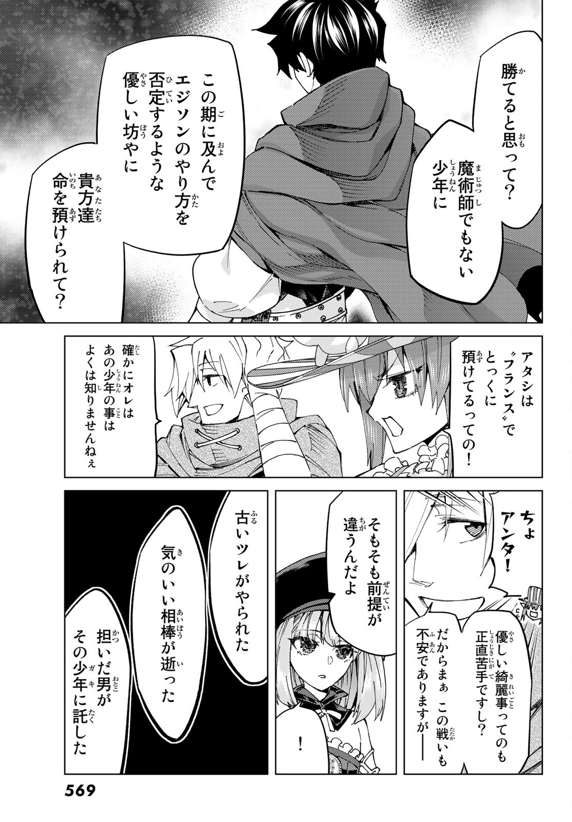 FATE/GRAND ORDER -TURAS RÉALTA- RAW 第47話 - 11