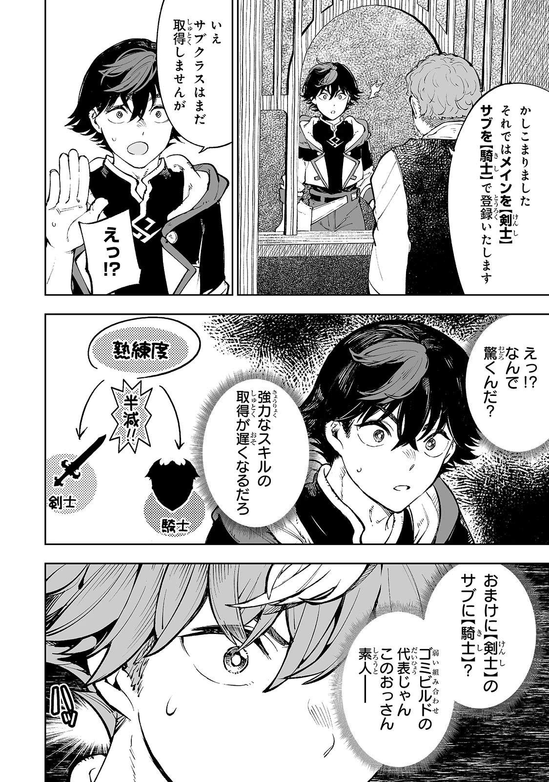 迷宮狂走曲 ～エロゲ世界なのにエロそっちのけでひたすら最強を目指すモブ転生者～ 第1話 - 30