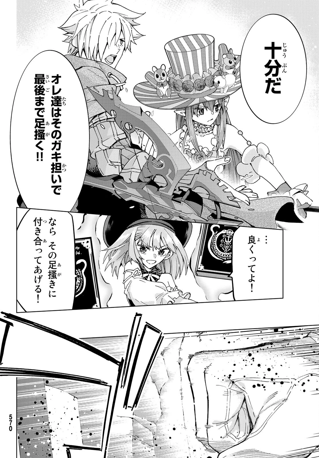 FATE/GRAND ORDER -TURAS RÉALTA- RAW 第47話 - 12