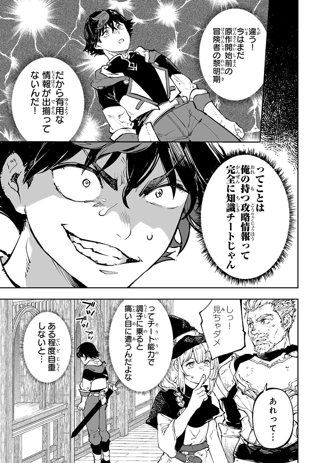 迷宮狂走曲 ～エロゲ世界なのにエロそっちのけでひたすら最強を目指すモブ転生者～ 第1話 - 31