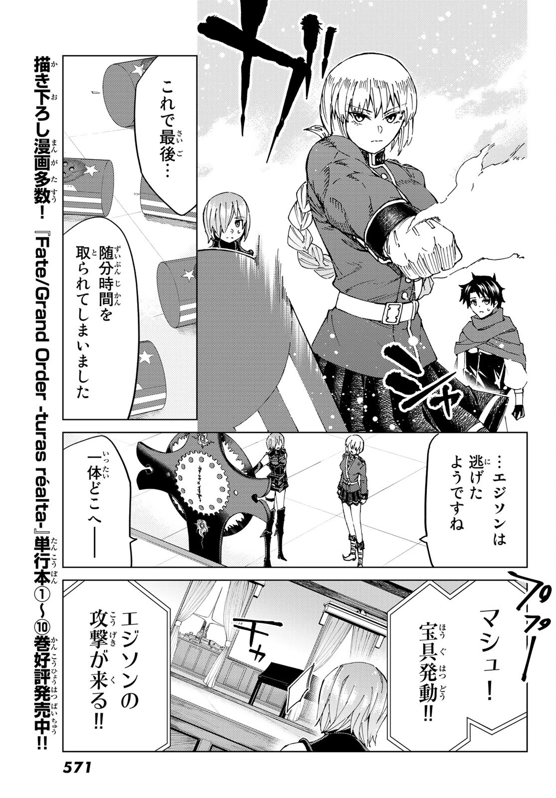 FATE/GRAND ORDER -TURAS RÉALTA- RAW 第47話 - 13