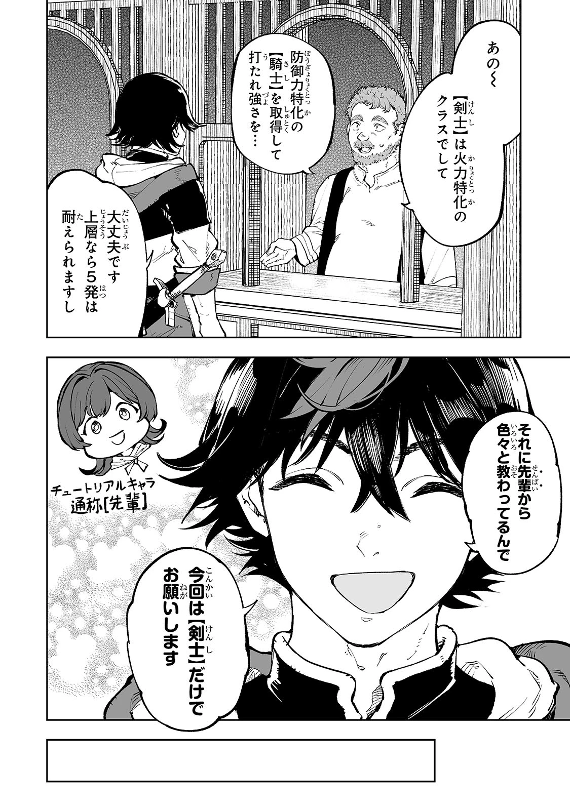 迷宮狂走曲 ～エロゲ世界なのにエロそっちのけでひたすら最強を目指すモブ転生者～ 第1話 - 32
