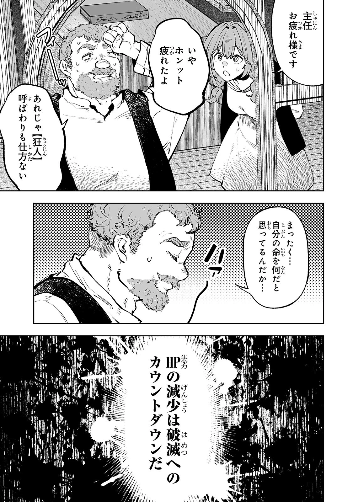 迷宮狂走曲 ～エロゲ世界なのにエロそっちのけでひたすら最強を目指すモブ転生者～ 第1話 - 33
