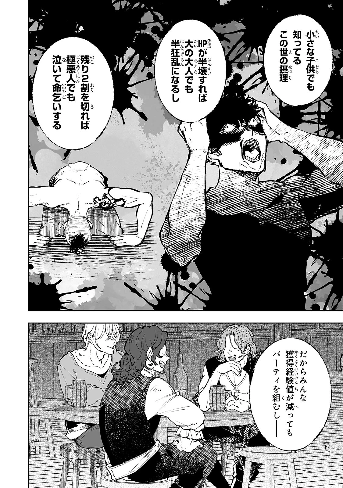 迷宮狂走曲 ～エロゲ世界なのにエロそっちのけでひたすら最強を目指すモブ転生者～ 第1話 - 34