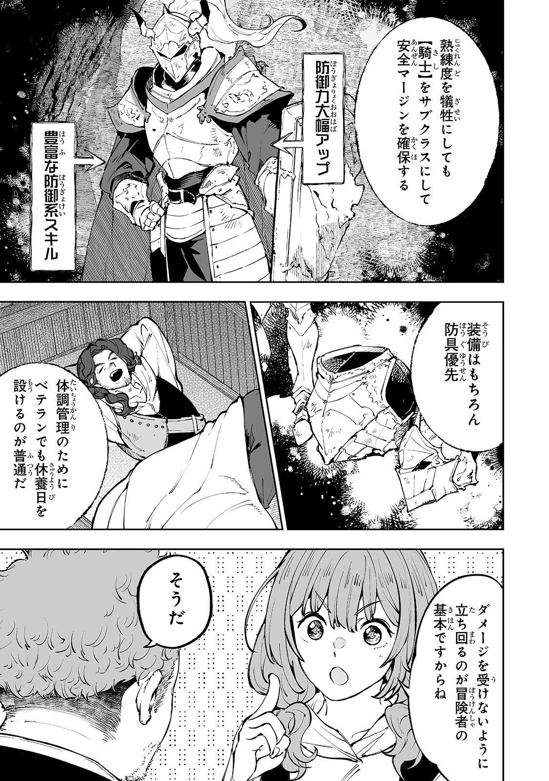 迷宮狂走曲 ～エロゲ世界なのにエロそっちのけでひたすら最強を目指すモブ転生者～ 第1話 - 35