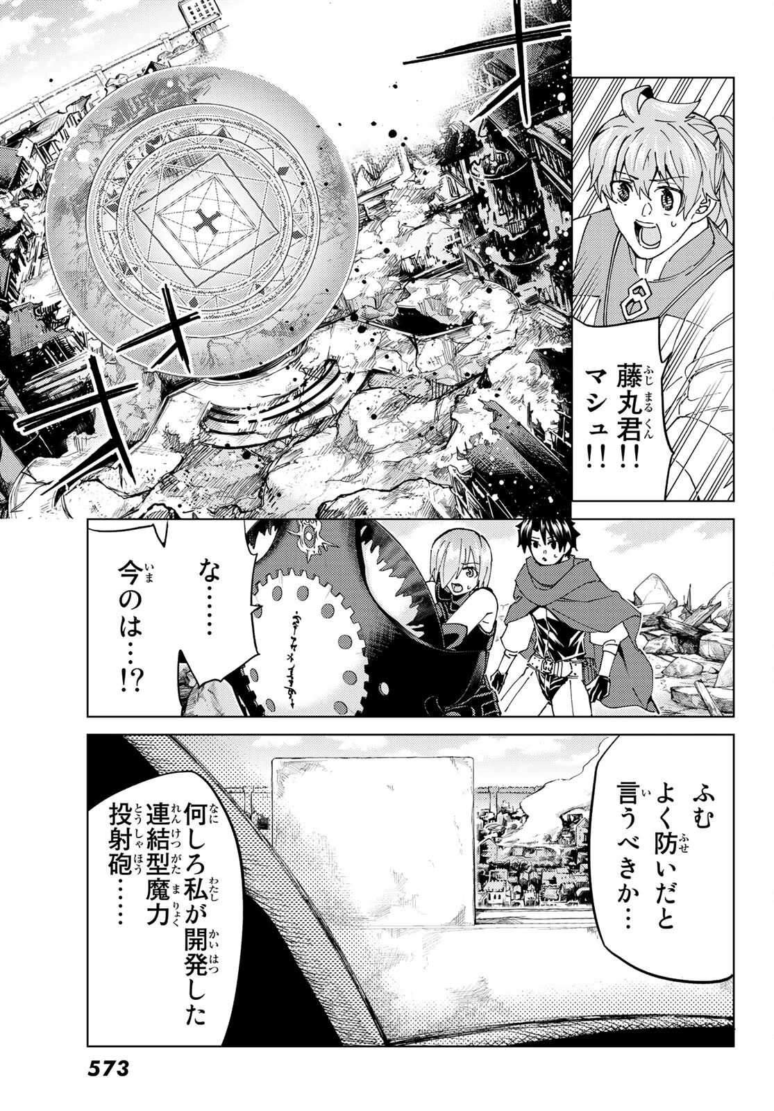 FATE/GRAND ORDER -TURAS RÉALTA- RAW 第47話 - 15