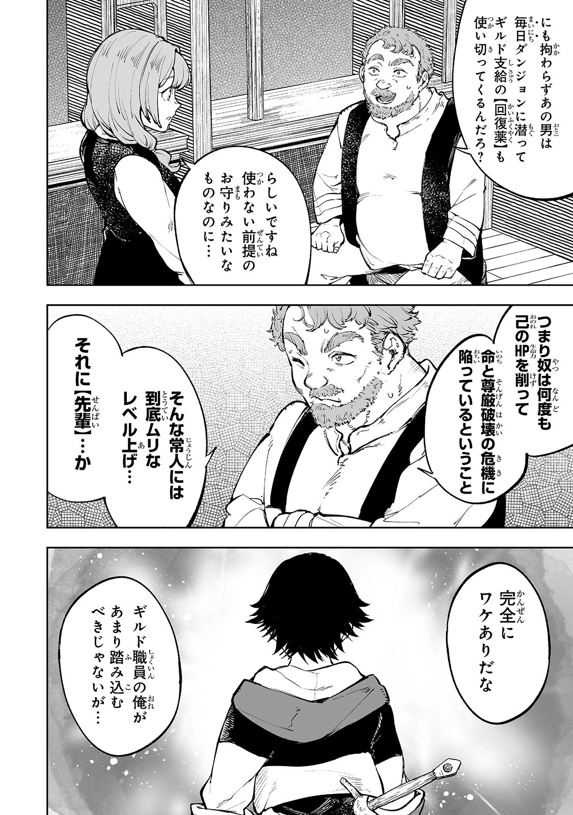 迷宮狂走曲 ～エロゲ世界なのにエロそっちのけでひたすら最強を目指すモブ転生者～ 第1話 - 36