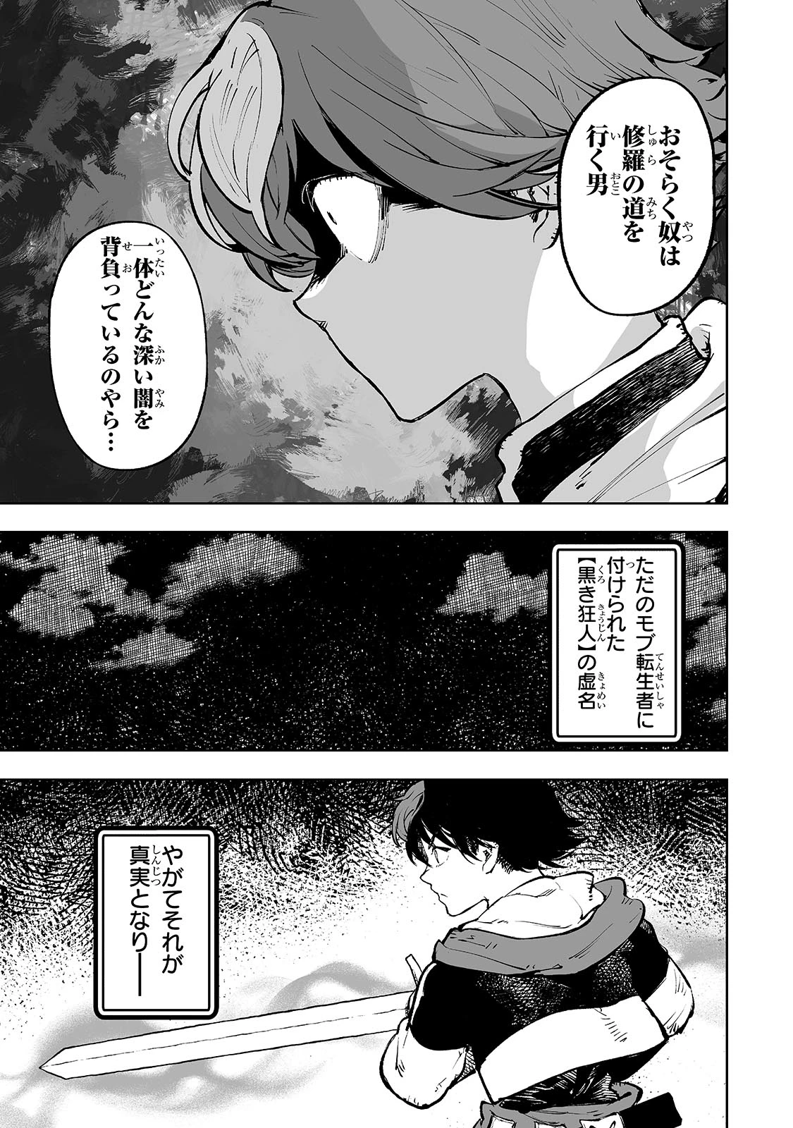 迷宮狂走曲 ～エロゲ世界なのにエロそっちのけでひたすら最強を目指すモブ転生者～ 第1話 - 37